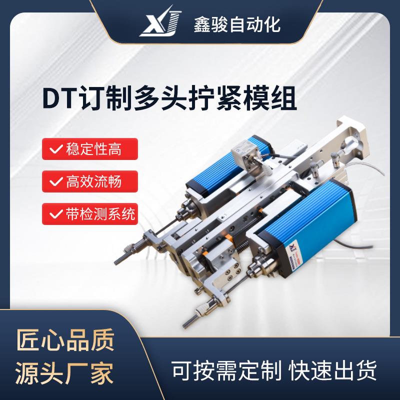 DT订制多头拧紧模组锁螺丝机械设备工厂供应多规格螺钉多批头
