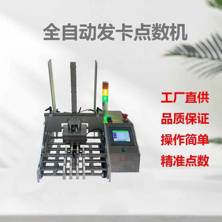 说明书点数机卡片发卡机点数发夹酒精袋分页机平面配页机卧式