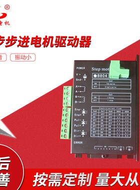 生产B804B806半步步进电机驱动器SFDZ111013StepMotorDriver