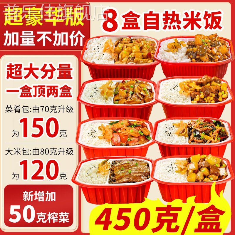 自热米饭方便宿舍速食品免煮煲仔饭夜宵快餐盒拌饭豪华450克8个味