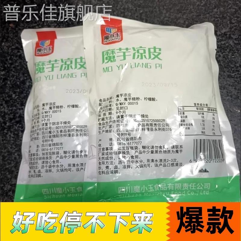 鲜货【】魔芋凉皮即食方便速食主食0脂肪低卡代餐饱腹热量零
