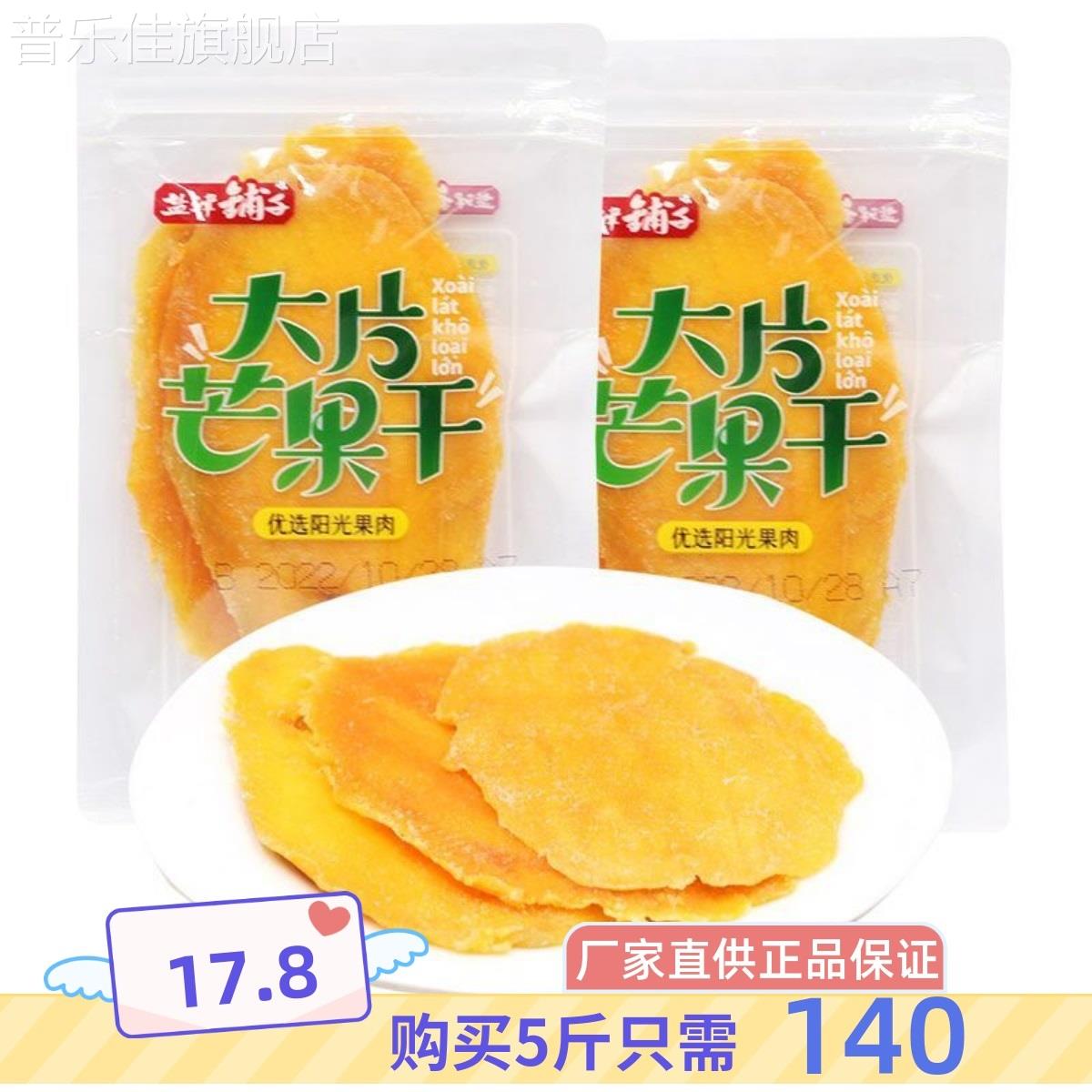 盐津铺子大片芒果干500g休闲零食芒果片蜜饯果脯水果干网红小零食