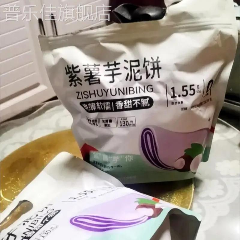 饼【轻食塑XST身】紫薯芋泥手工糕点饱腹低零食餐无0蔗糖早热量脂