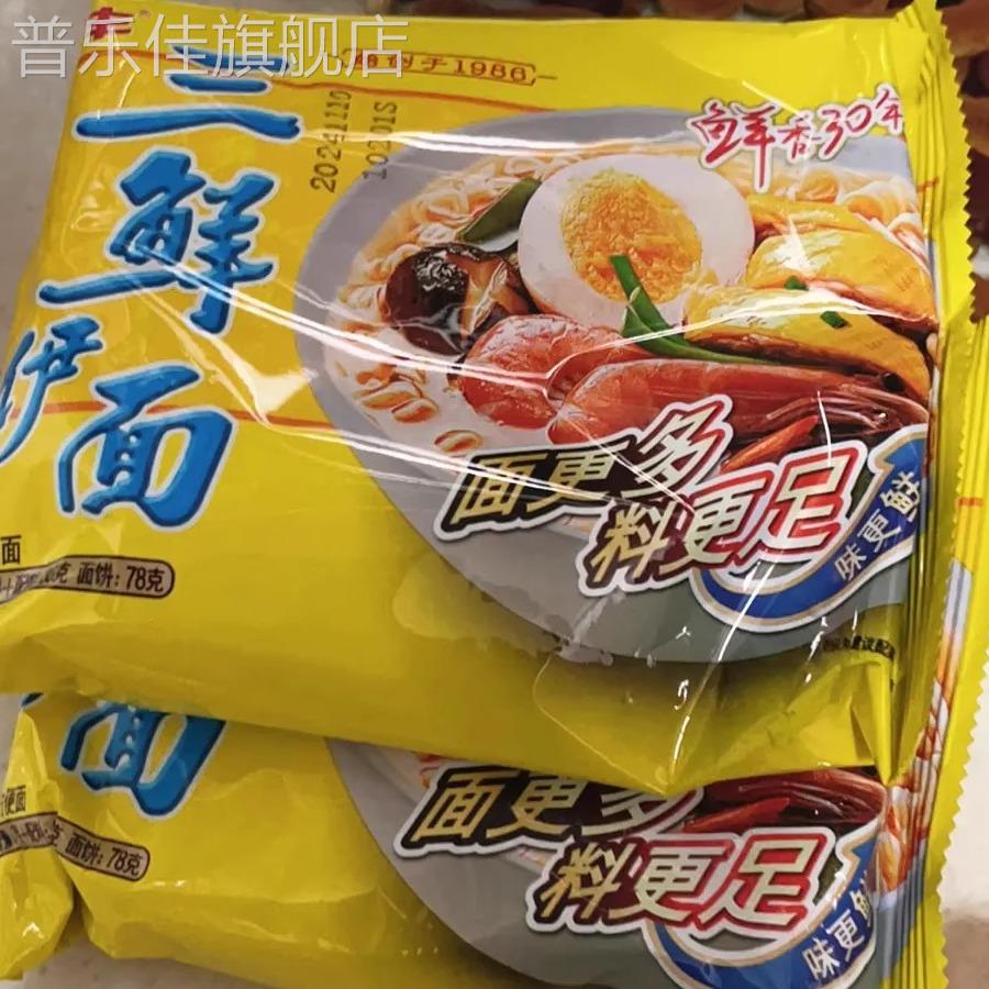 华丰三鲜伊面86g每袋装方便面整箱80后经典怀旧泡面速食干吃