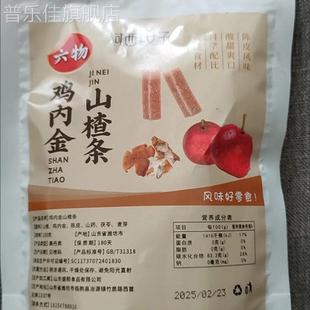 河西女子鸡内金山楂条儿童助消化