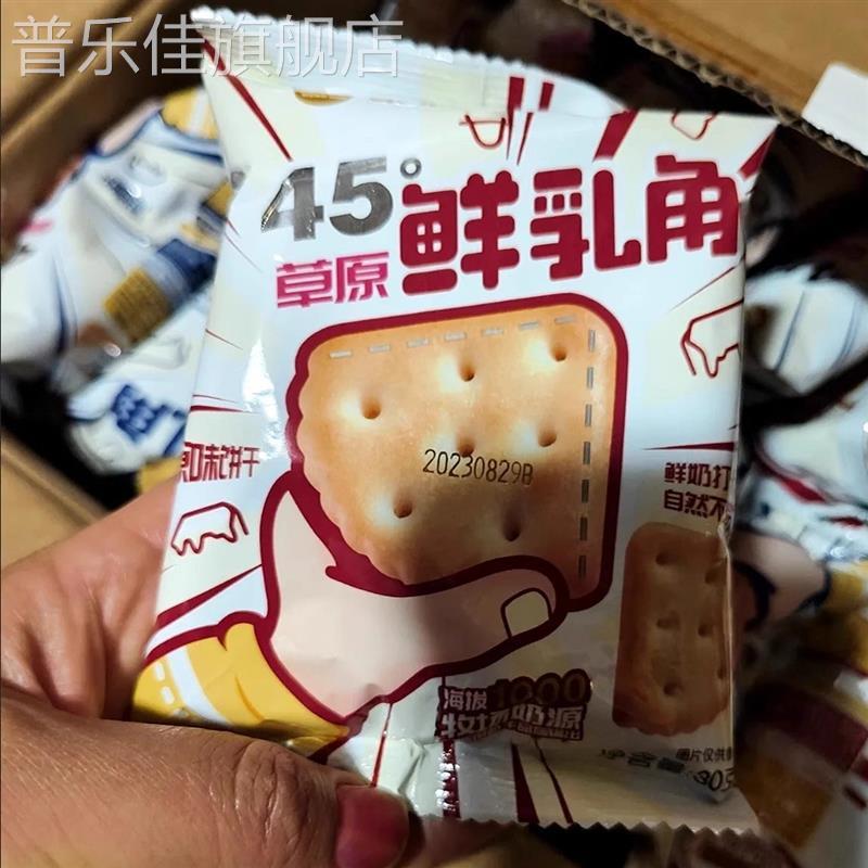 板正【】蒙辉草原鲜乳饼干鲜乳角整箱新鲜牛奶高蛋白小熊饼干
