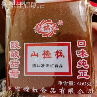 鑫锦虹天津特产锦虹山楂糕京糕软糕红果制作酸甜果丹皮果脯蜜饯办