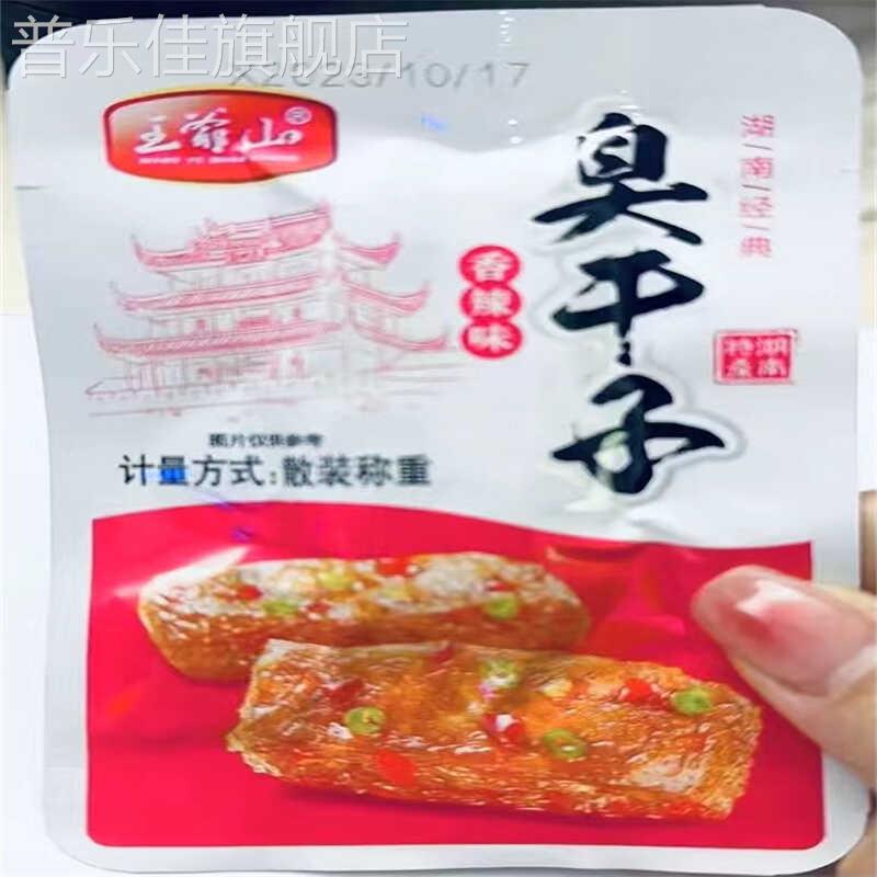 王爷山臭干子 散装25小包50小包75小包 香辣味 张家界特产 包邮