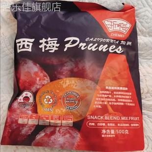独立包装 果干果脯 浙梅500g大西梅干加州西梅1斤零食蜜饯小包装