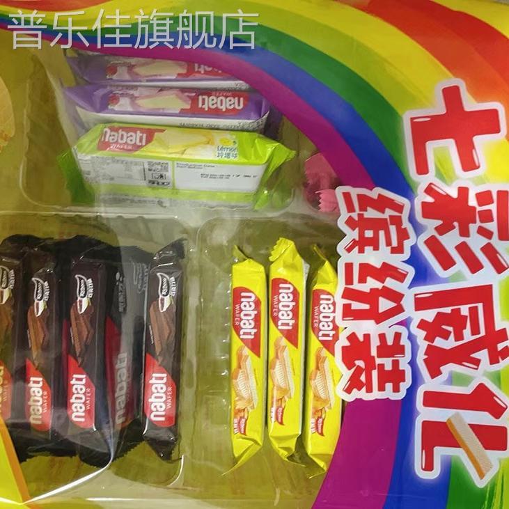 【29袋独立包装】印尼进口丽芝士纳宝帝七彩威化缤纷装689g袋威化