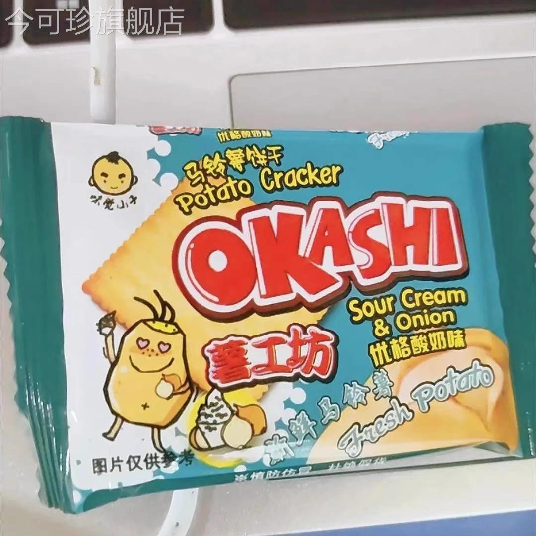 酥脆薄饼咸饼干薄脆早餐饼干薯工坊马铃薯土豆海苔饼干okashi薯片
