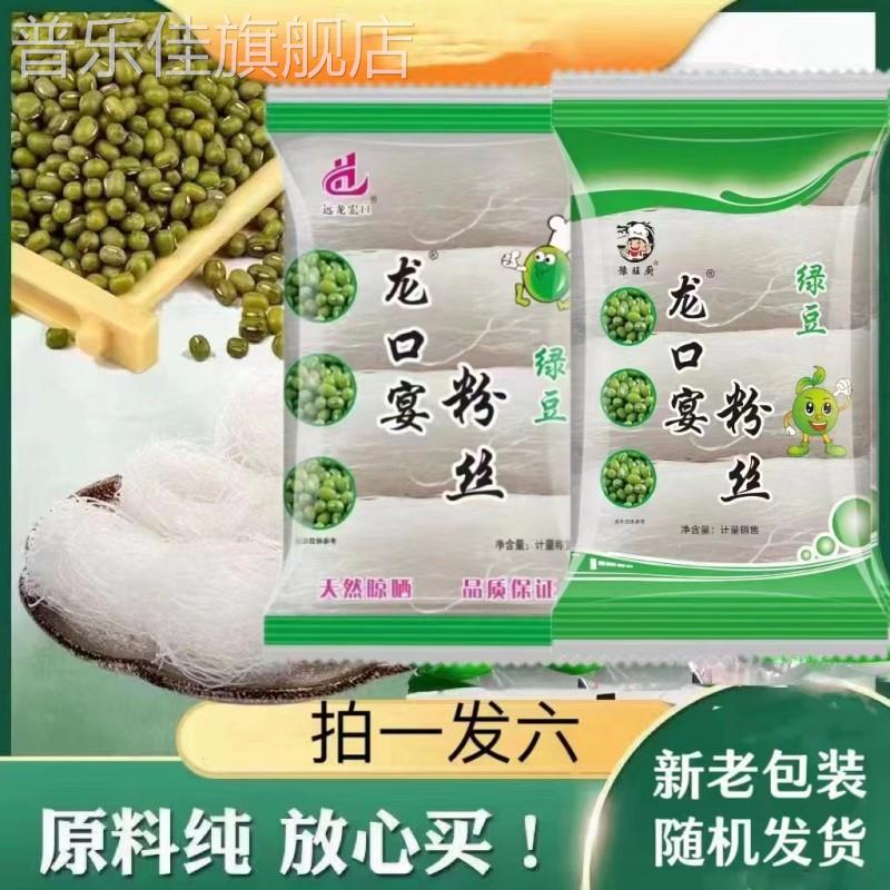 龙口宴丝粉【拍下发6袋】绿豆粉丝 火锅凉拌炒菜炖菜炖肉100克/袋