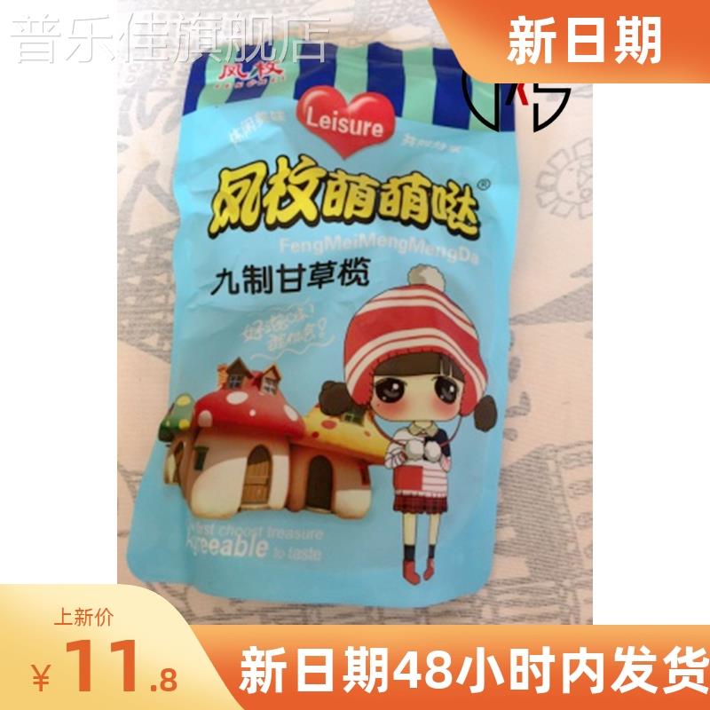 凤枚甘草橄榄 2斤黄橄榄 甘草橄香草橄榄1000g九制榄 九制话榄。