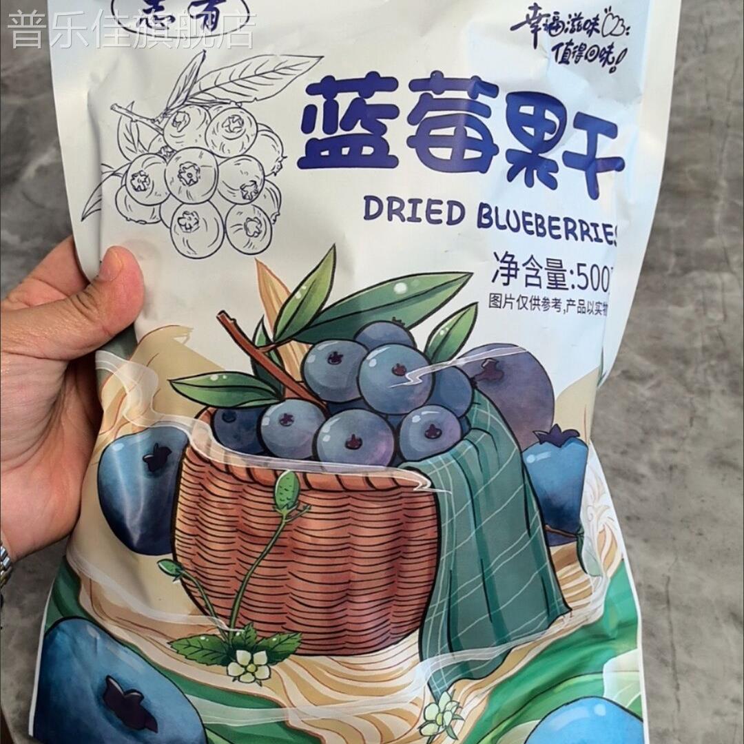 大兴安岭野生蓝莓干东北特产蓝莓果干野生蓝莓 无添加剂 500g包邮