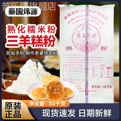 炜源三洋糕粉三羊熟糯米粉老婆月饼饼烘焙膨化水磨粘米粉干磨家用