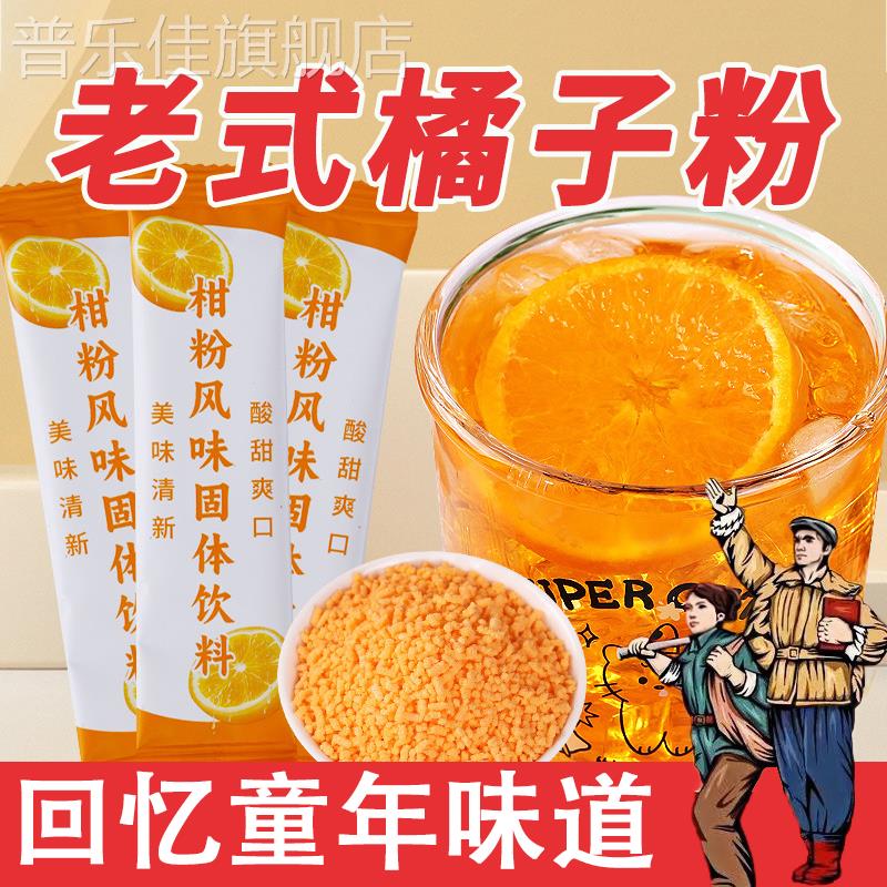 胖东来橘子粉固体饮料官方旗舰店冲泡饮料柑橘粉水果茶饮品浓缩汁