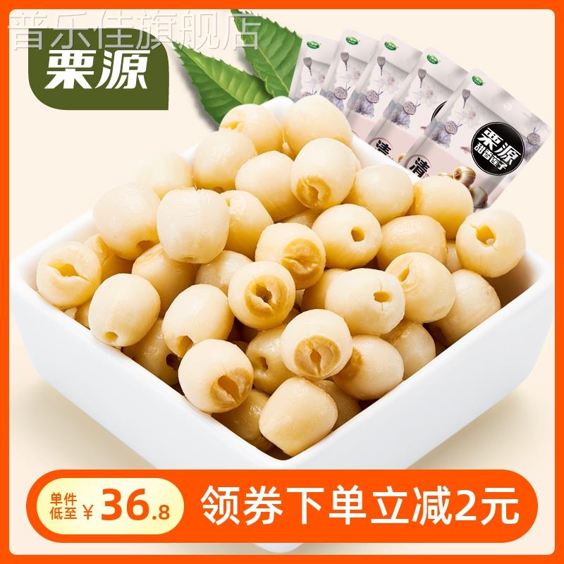 【栗源】莲子新鲜小吃340g河北唐山特产休闲食品无芯湘莲子5袋