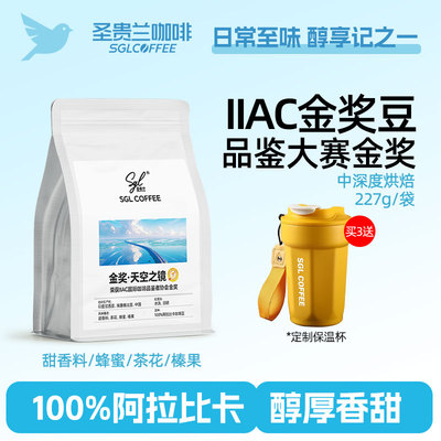 圣贵兰咖啡金奖咖啡豆227g