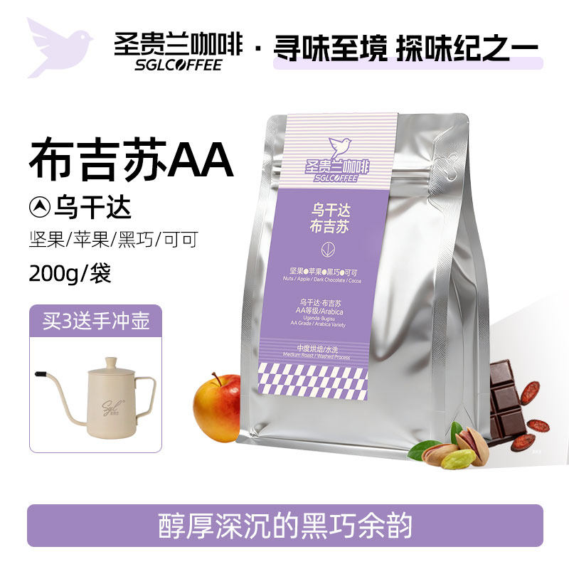SGL圣贵兰咖啡豆乌干达布吉苏