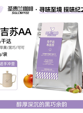 SGL圣贵兰咖啡豆乌干达布吉苏AA等级水洗 醇厚黑巧精品手冲咖啡豆