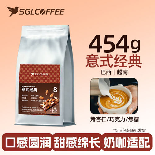 SGL意式经典咖啡豆227g/454g