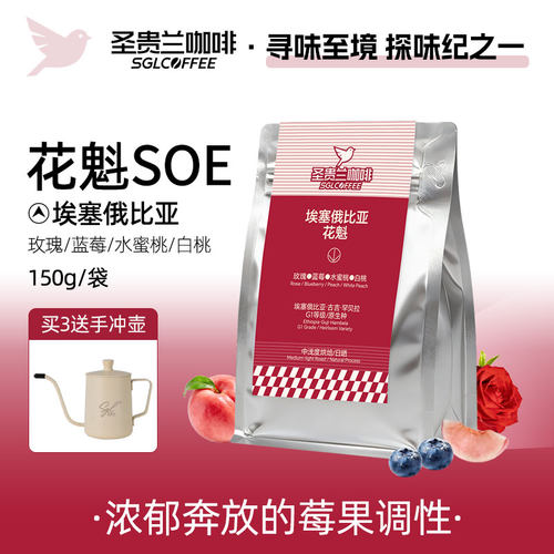 花魁SOE咖啡豆G1日晒埃塞俄比亚