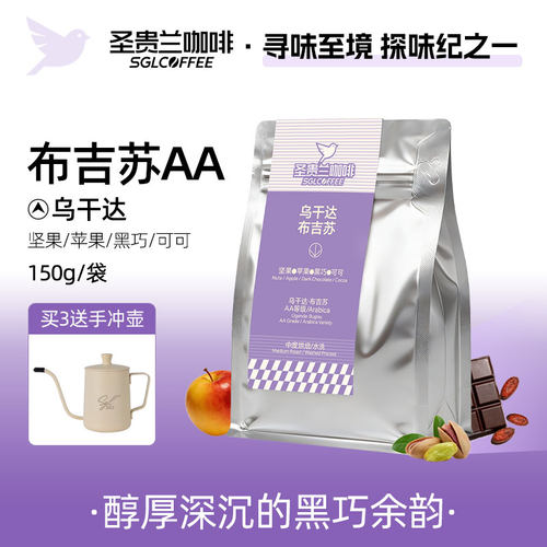 SGL圣贵兰咖啡豆乌干达布吉苏