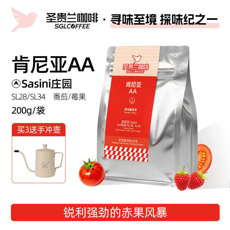 SGL圣贵兰咖啡豆肯尼亚AA等级Sasini庄园番茄风暴精品手冲咖啡豆