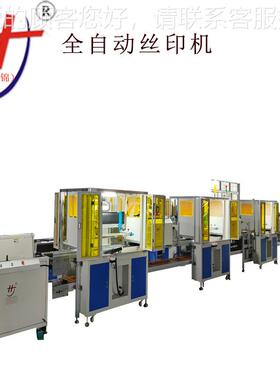 动双面翻转丝机 定HS-260高制丝网印刷机 自丝网机 多印色双色自