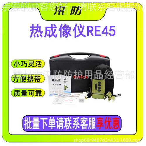 RE45两用聚焦测距仪欧尼卡热成像仪双光融合热成像夜视仪