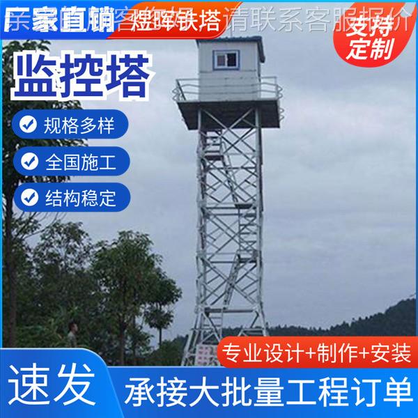 监控塔热08645锌柱角镀钢建筑草原程自立式森林空四中远检测工程