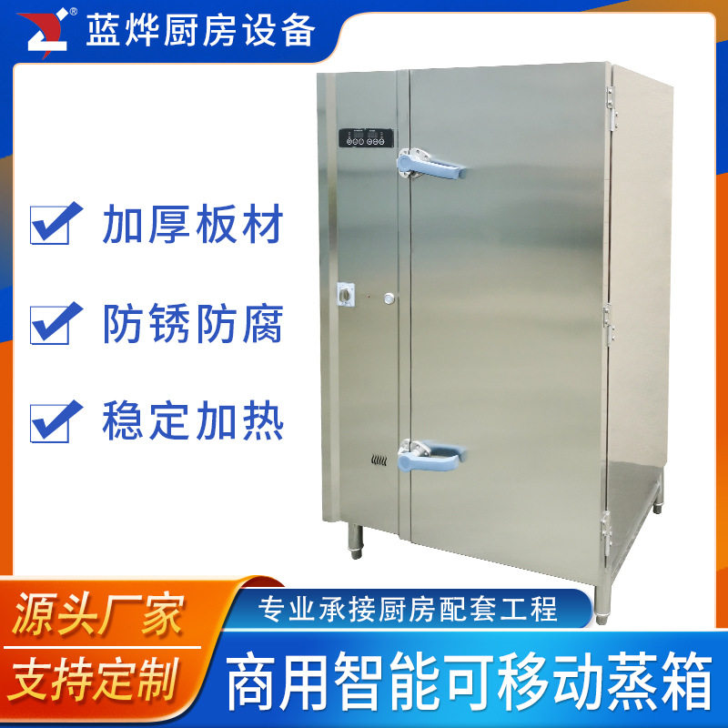 蓝烨商用厨房设备不锈钢智能移动电蒸柜蒸饭柜蒸酒店学校餐厅定制