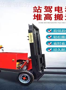 .全自动堆高站多驾式叉车 09355吨下卸货液压车叉 上通途液压叉车