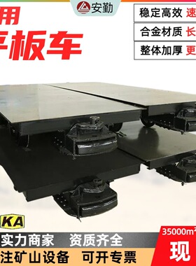 矿用平板车轨道式运输设备 MPC3-6轨距600mm一机多用操作灵活