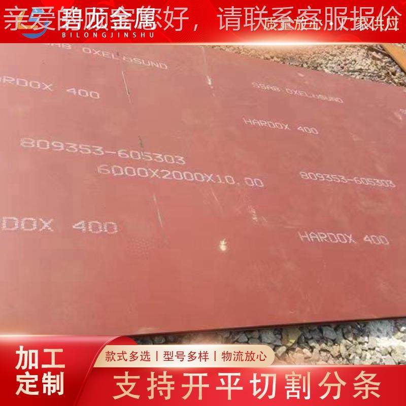 Raex40耐磨钢耐板 5堆焊Ra各ex500磨板592打孔切块 切割种尺寸耐