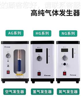 高纯氢气氮发空气空气发生发生器高体纯气体生器气相气色谱配套气