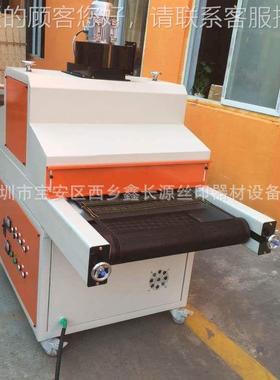 厂家直销 丝烘印uv光固机 U固化机 6600*200000*0200mmUvV隧道炉