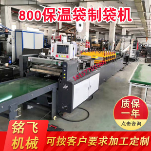 供应立体保温袋制袋机 EPE复合膜珍珠棉保温袋制袋机