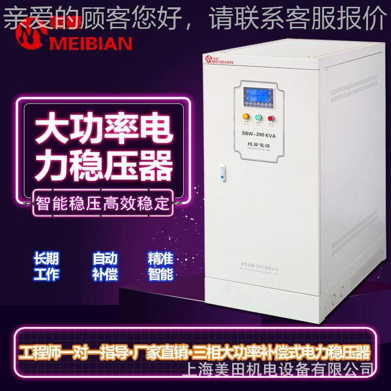 SW-2C00KVA三B相全式自动补EKR偿电力稳压器-T专用稳压电源