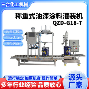 厂家  20L全自动涂料油漆灌装机 自动输送 压盖称重式灌装设备
