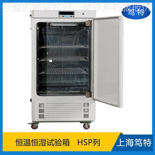 100H温恒湿试验箱 上实海笃HS型可程特序恒HSP P验室智能恒温恒湿