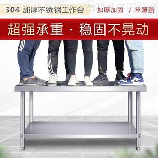 加厚340不锈钢工作台菜饭房店厨操作台烘FU焙打包切桌子长方形台