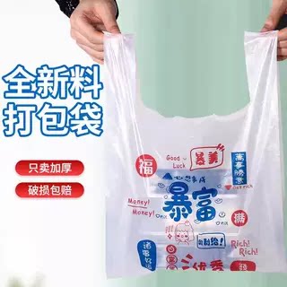塑料袋餐饮超市外卖手提袋购物食品袋背心袋暴富卡通打包