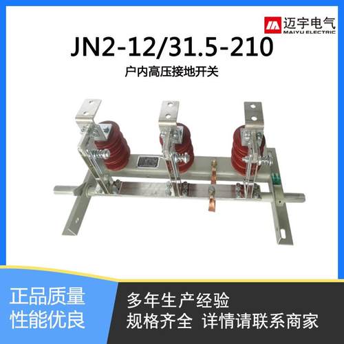 kyn28柜JN15-12接地开关高压环网柜JN2-12/31.5-210高压接地刀