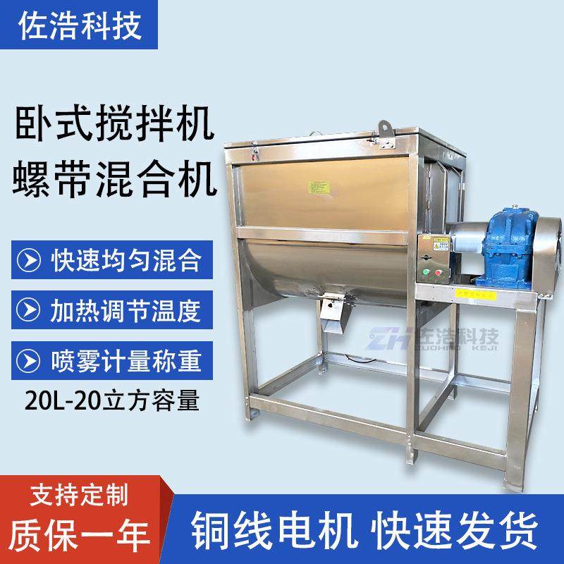 粉体卧式搅拌机饲料狗粮螺带混合机草料烘干加热混料机面粉拌料机,清洗/食品/商业设备,食品搅拌机,淘宝优惠券,粉丝福利购,淘宝优惠卷