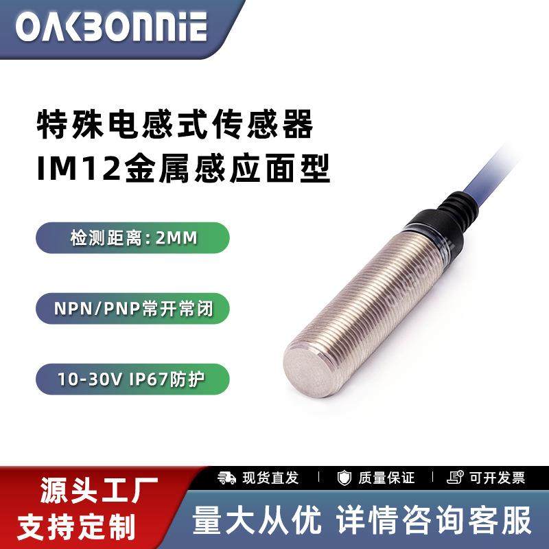 接近开关传感器不锈钢外壳全金属限位感应防水