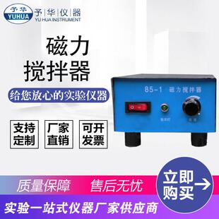 1磁力搅拌器仪器 不加热平板磁力搅拌器85
