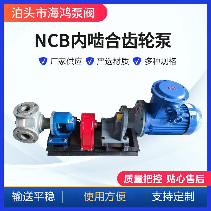 NCB内啮合齿轮泵NCB1.8小型转子泵高粘度树脂泵环氧树脂泵