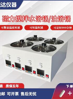 XND电热数显无刷磁力搅拌水浴锅恒速实验室油浴锅多孔仪器多功能