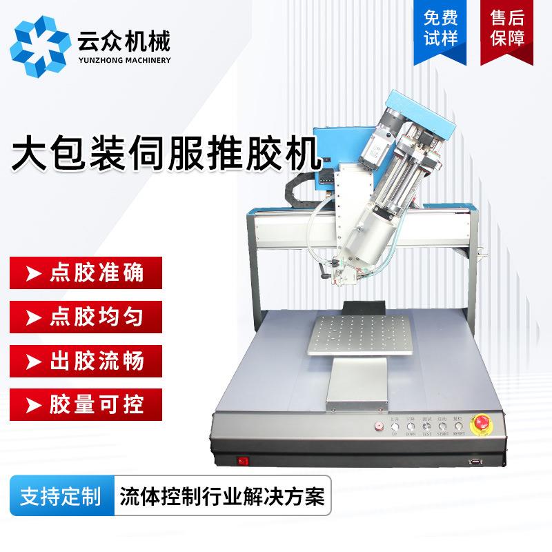 桌面伺服推胶机200ml250ml400ml包装丙烯酸ab胶双组份点胶机